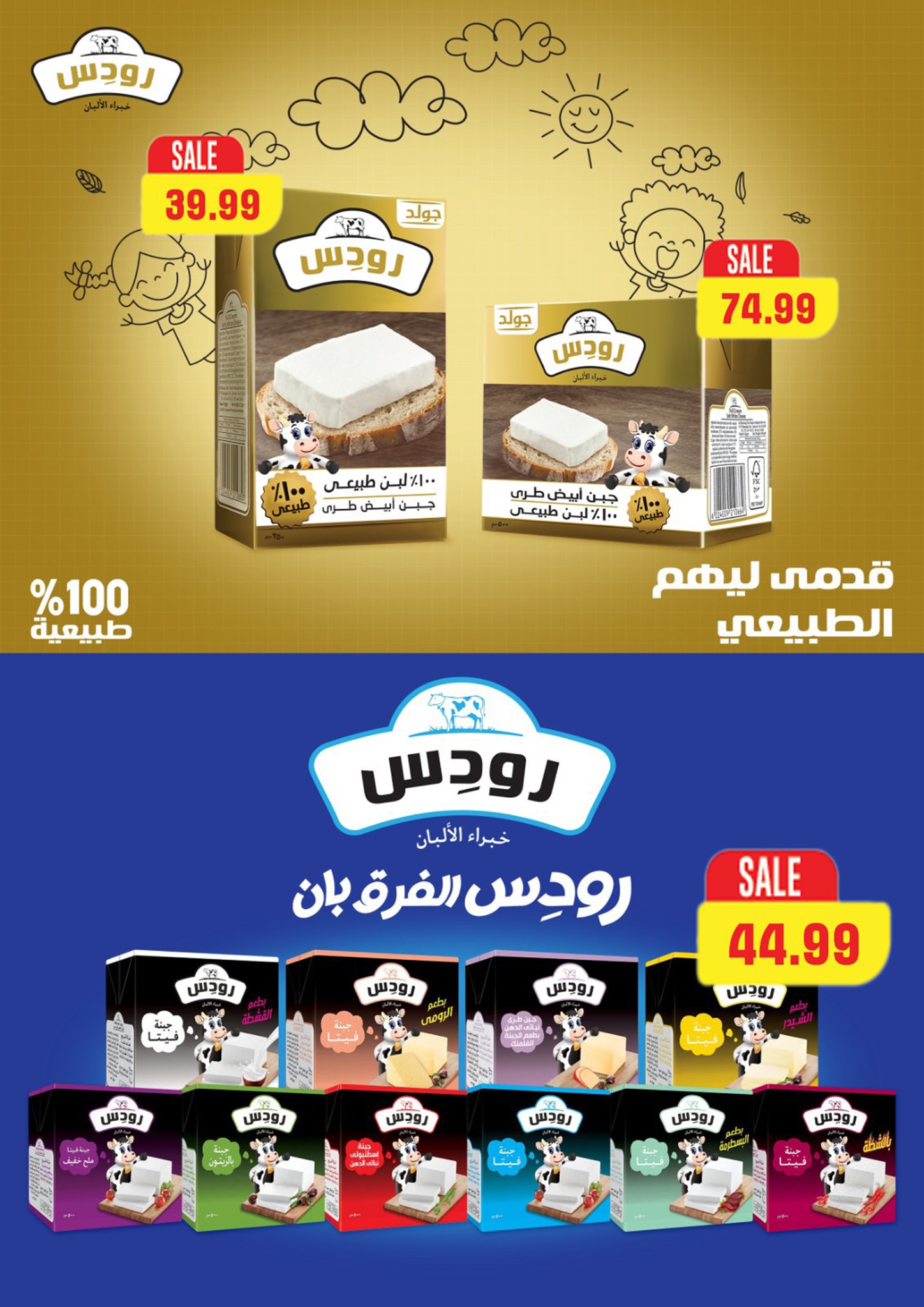 el-mahallawy-sons offers from 18sep to 4sep 2025 عروض اولاد المحلاوى من 18 سبتمبر حتى 4 سبتمبر 2025 صفحة رقم 61